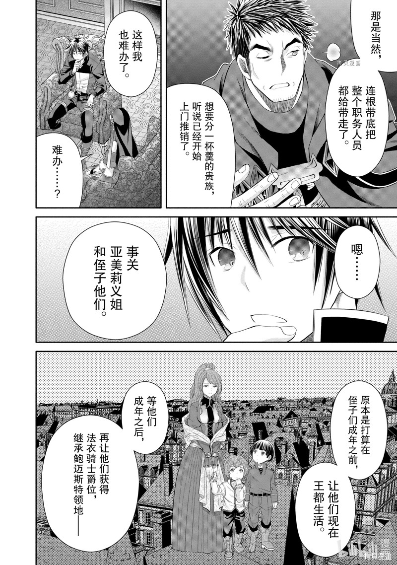 八男？别闹了！第70话在线观看 - 第8张