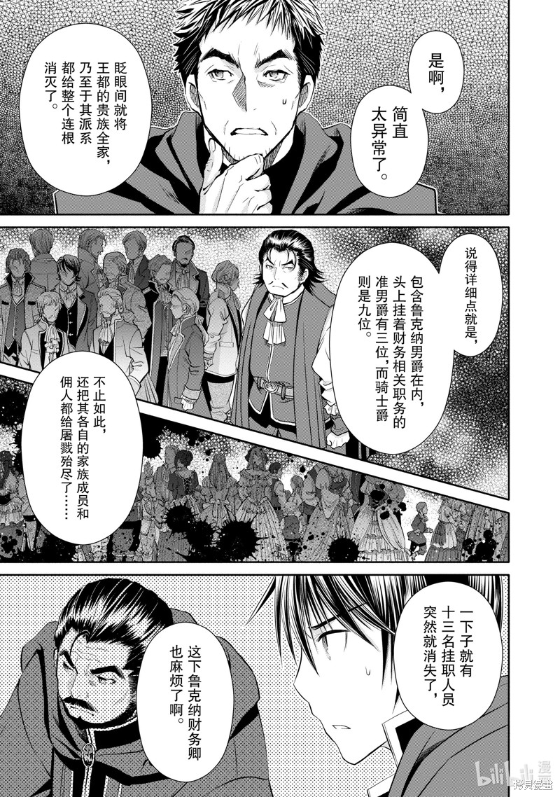 八男？别闹了！第70话在线观看 - 第7张