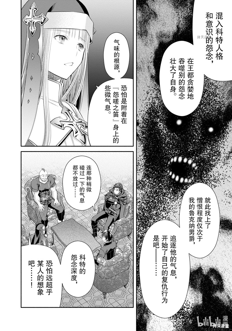 八男？别闹了！第70话在线观看 - 第6张