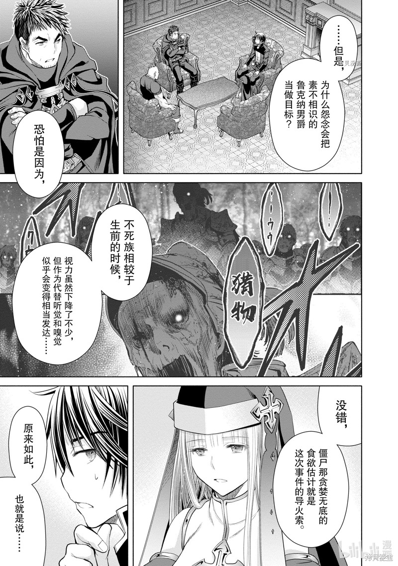 八男？别闹了！第70话在线观看 - 第5张