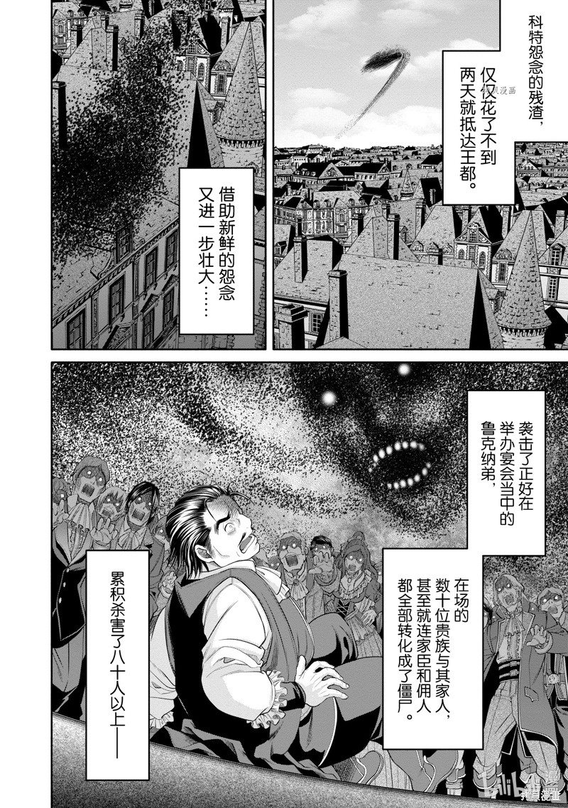 八男？别闹了！第70话在线观看 - 第4张