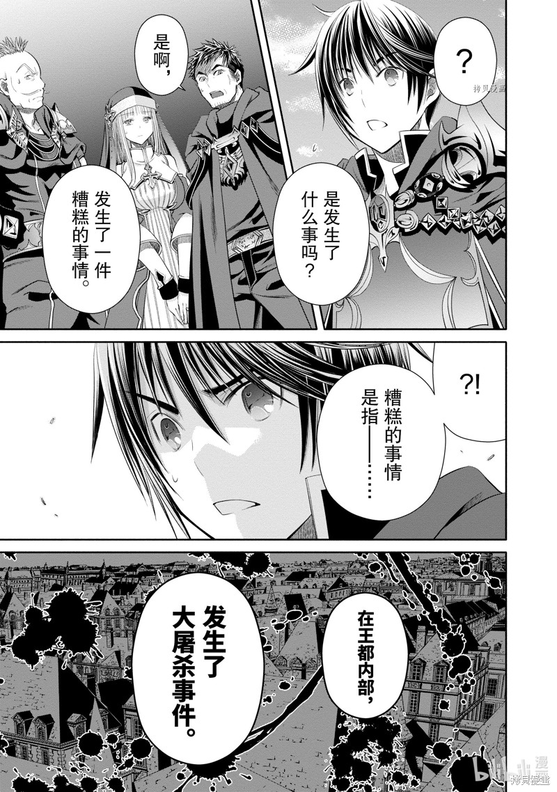 八男？别闹了！第70话在线观看 - 第3张