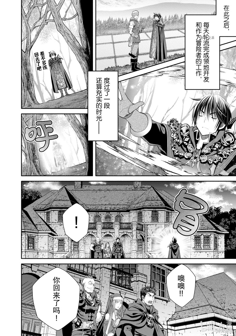 八男？别闹了！第70话在线观看 - 第2张