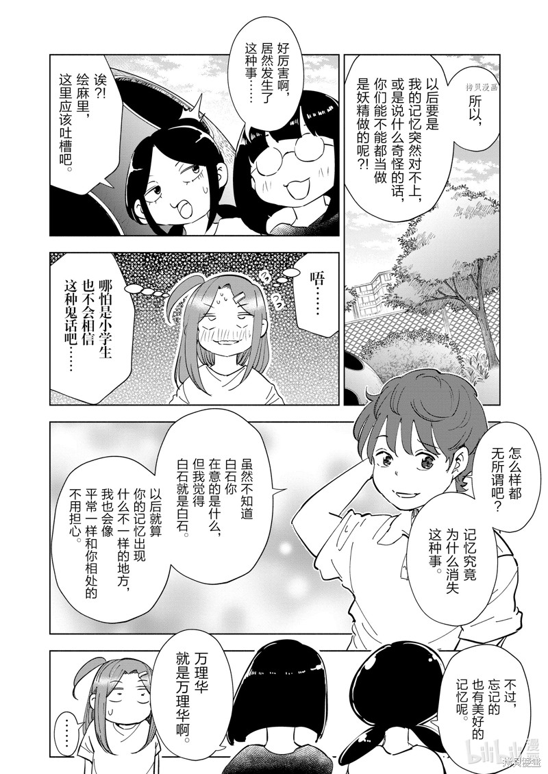 妻子是JS第106话在线观看 - 第14张
