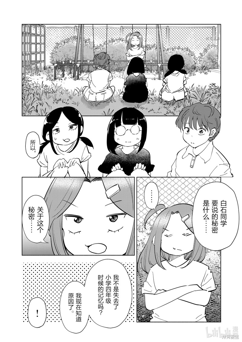 妻子是JS第106话在线观看 - 第12张