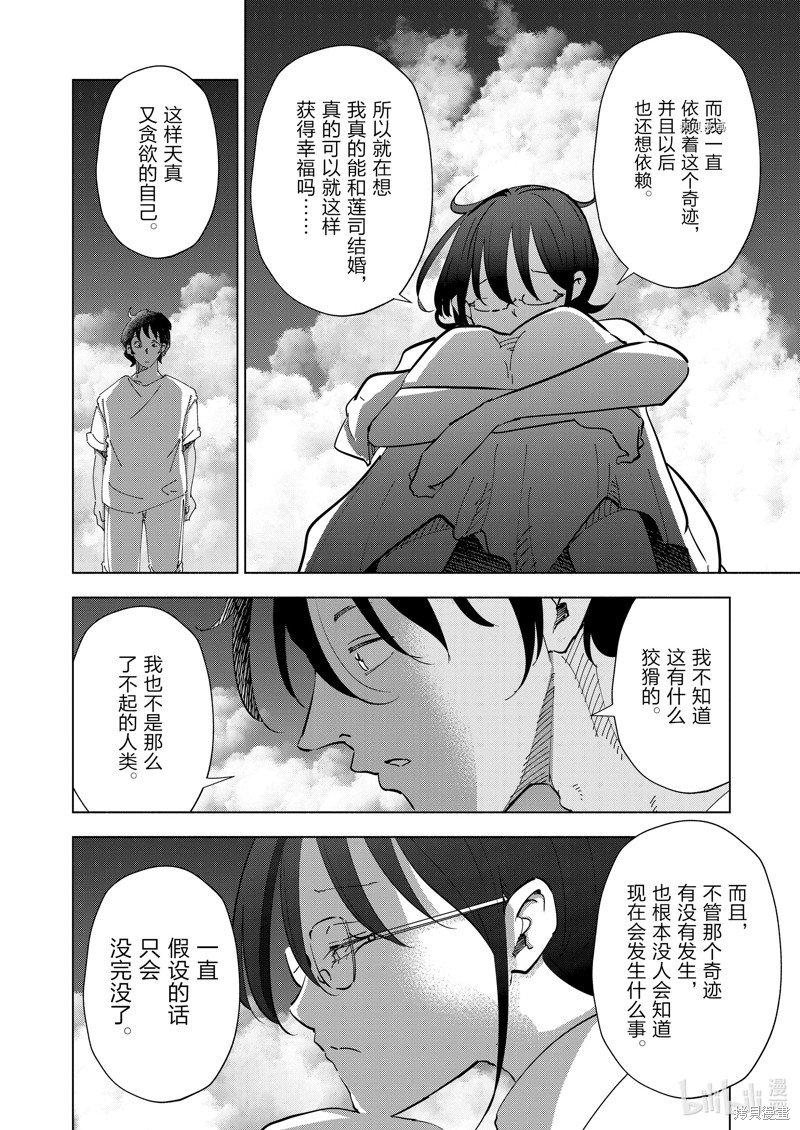 妻子是JS第106话在线观看 - 第4张