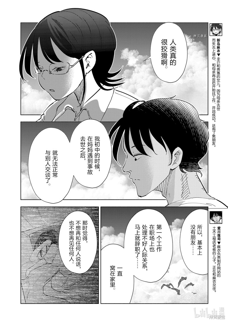 妻子是JS第106话在线观看 - 第2张
