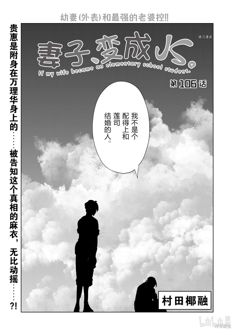 妻子是JS第106话在线观看 - 第1张