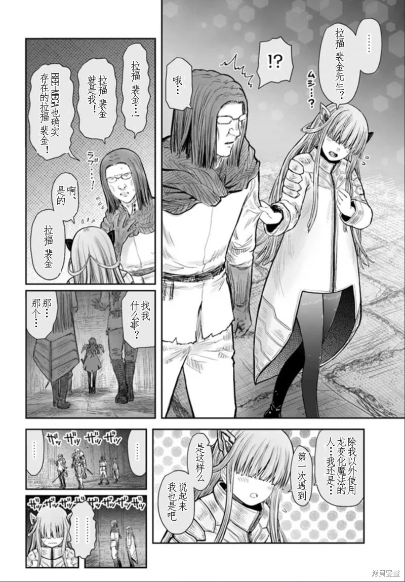 异世界叔叔第44话在线观看 - 第20张