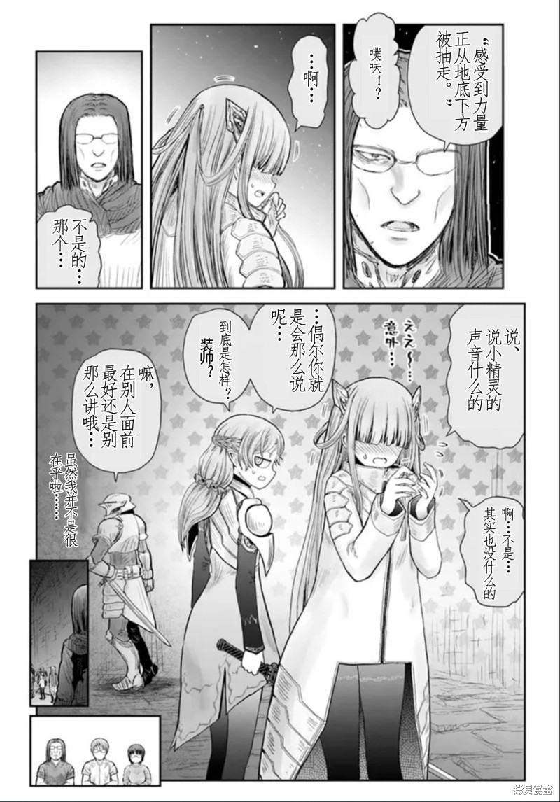 异世界叔叔第44话在线观看 - 第14张