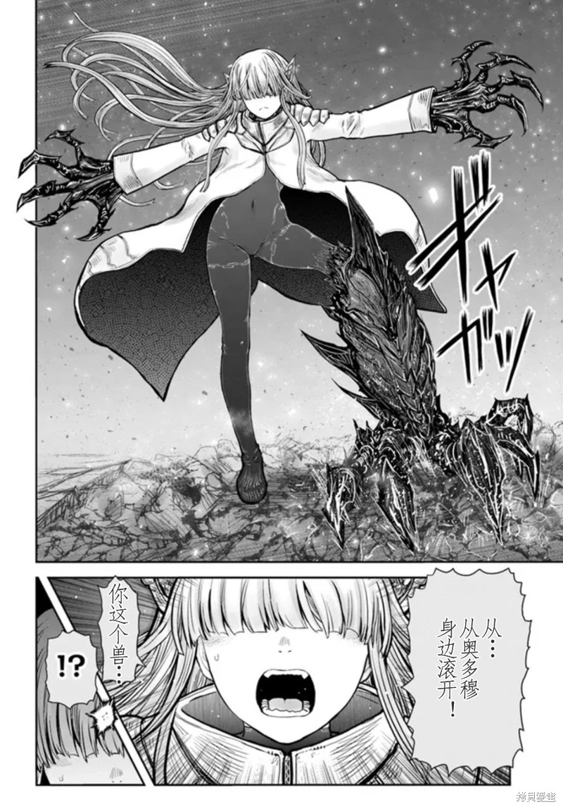 异世界叔叔第44话在线观看 - 第6张
