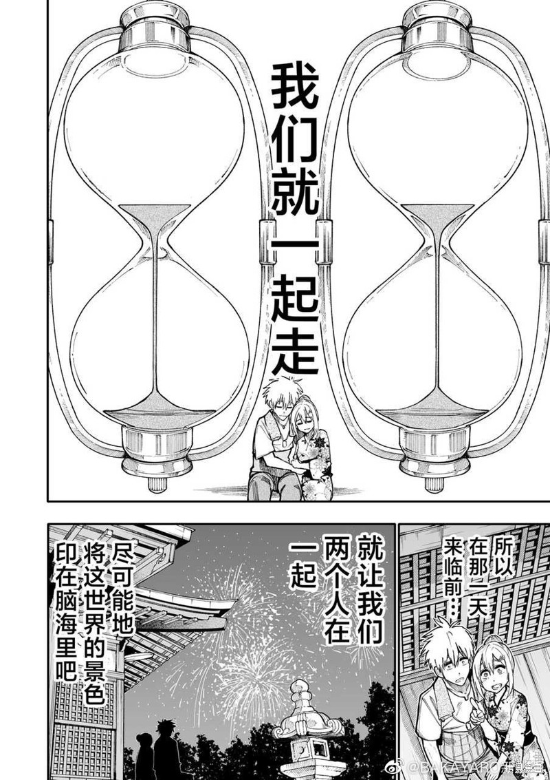老夫老妻重返青春第148-149话在线观看 - 第8张