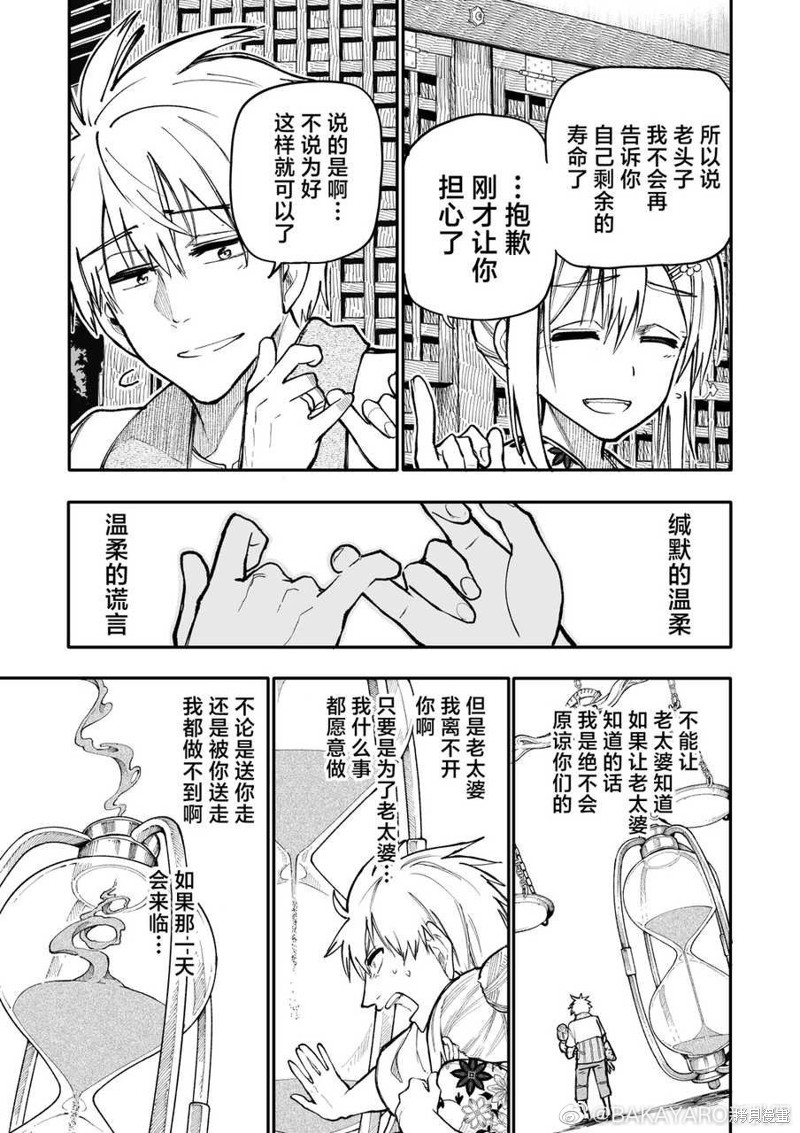 老夫老妻重返青春第148-149话在线观看 - 第7张