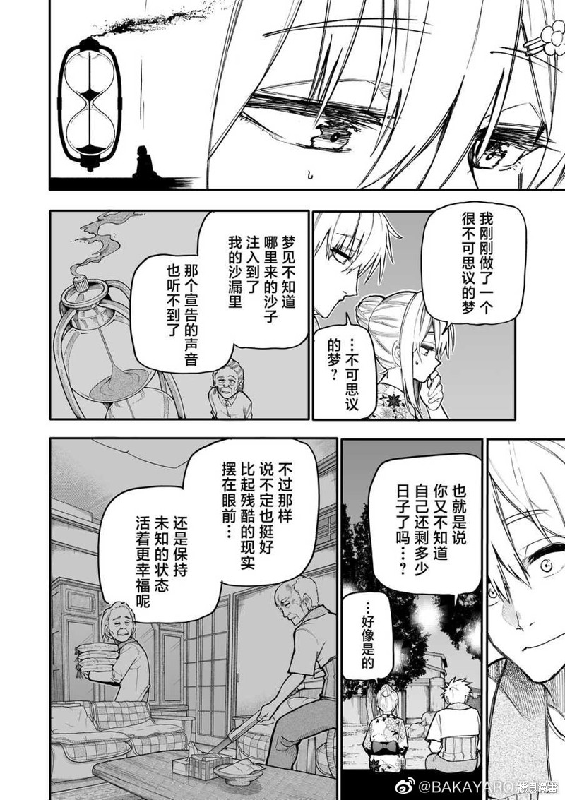 老夫老妻重返青春第148-149话在线观看 - 第6张