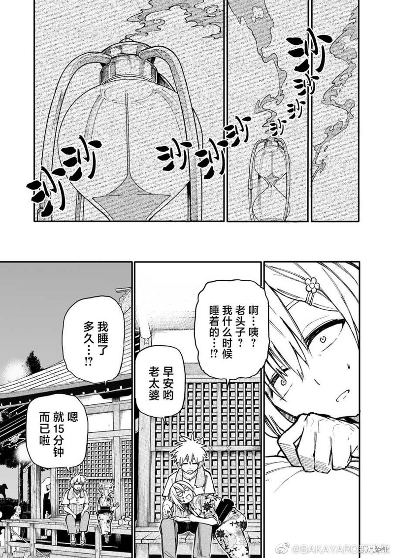 老夫老妻重返青春第148-149话在线观看 - 第5张