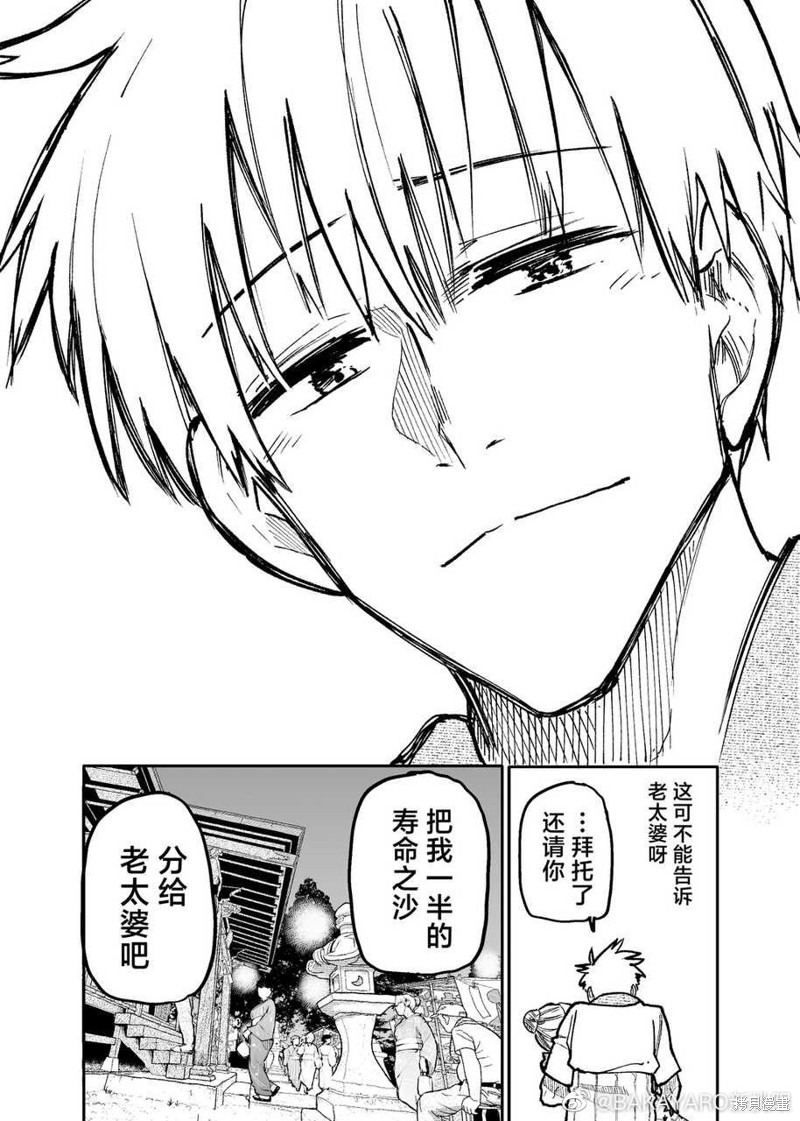 老夫老妻重返青春第148-149话在线观看 - 第4张
