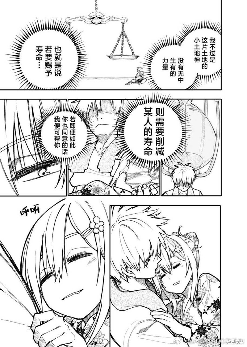 老夫老妻重返青春第148-149话在线观看 - 第3张