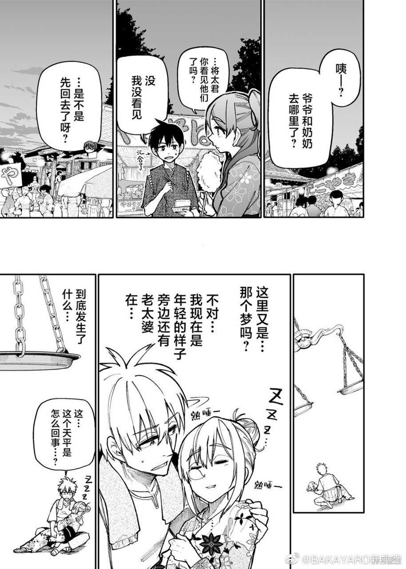 老夫老妻重返青春第148-149话在线观看 - 第1张
