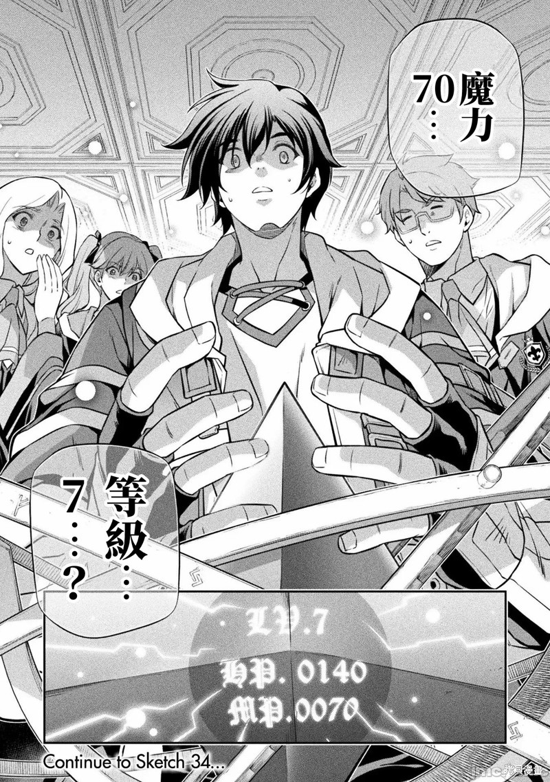 DRAWING 最强漫画家利用绘画技能在异世界开无双！第33话在线观看 - 第16张