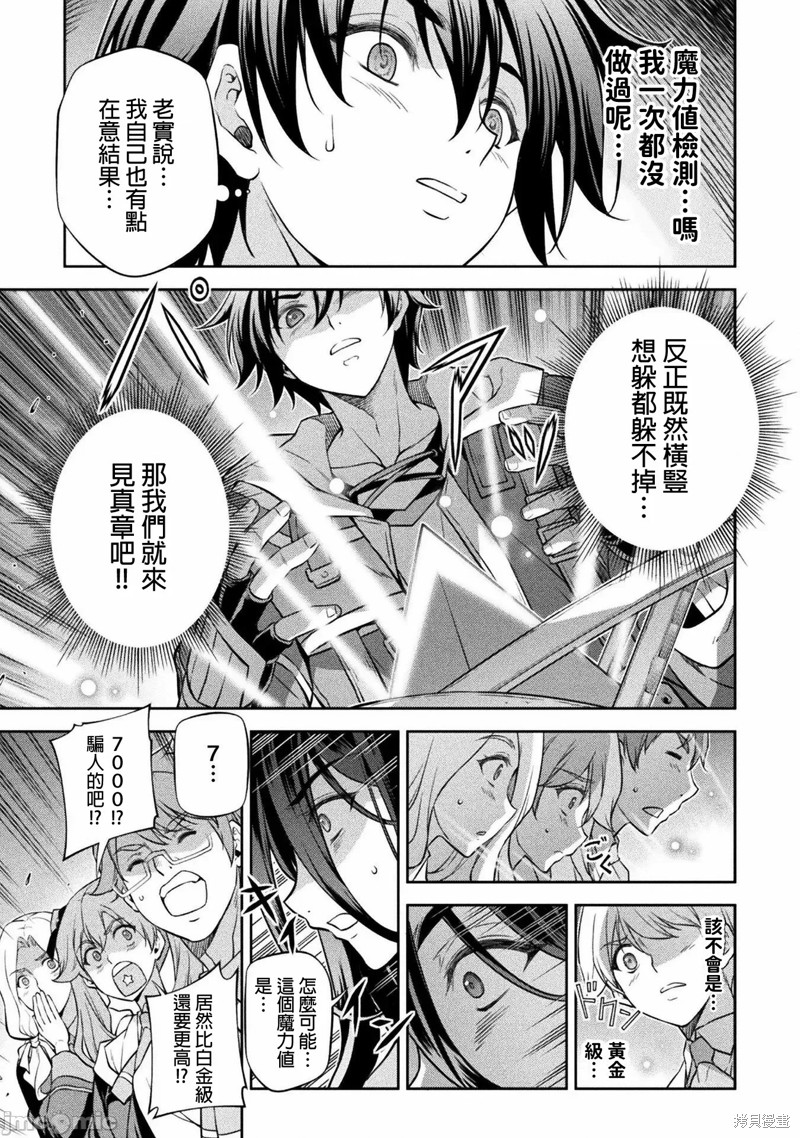 DRAWING 最强漫画家利用绘画技能在异世界开无双！第33话在线观看 - 第15张