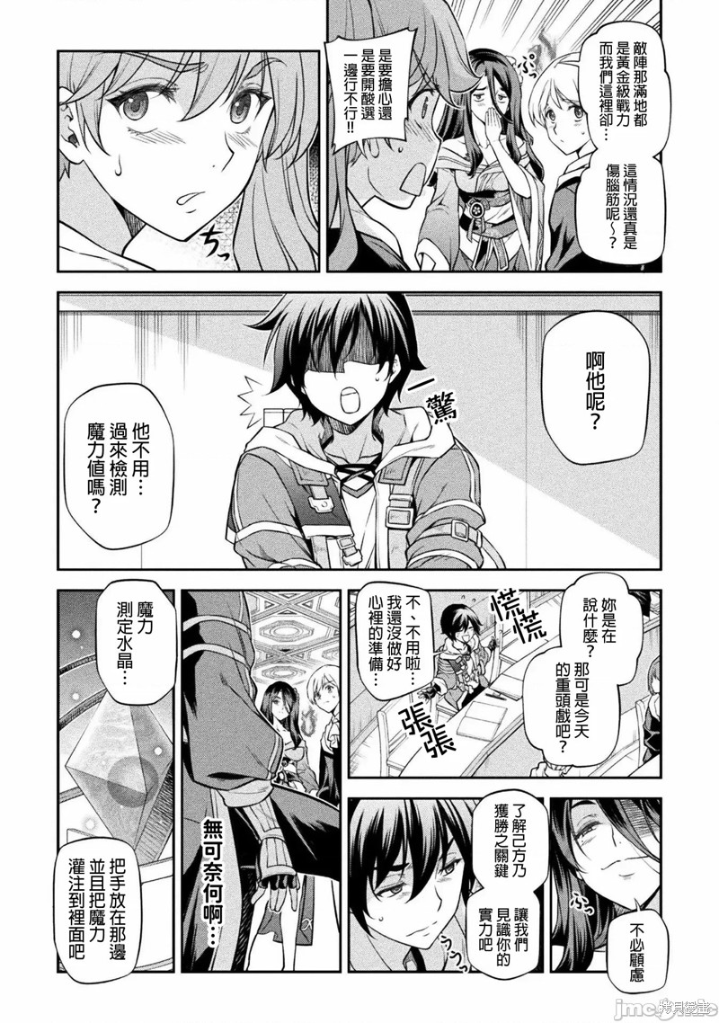 DRAWING 最强漫画家利用绘画技能在异世界开无双！第33话在线观看 - 第14张