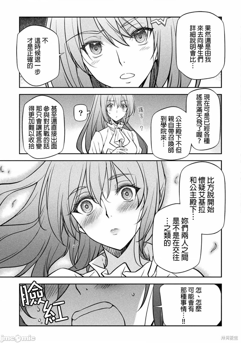 DRAWING 最强漫画家利用绘画技能在异世界开无双！第33话在线观看 - 第11张