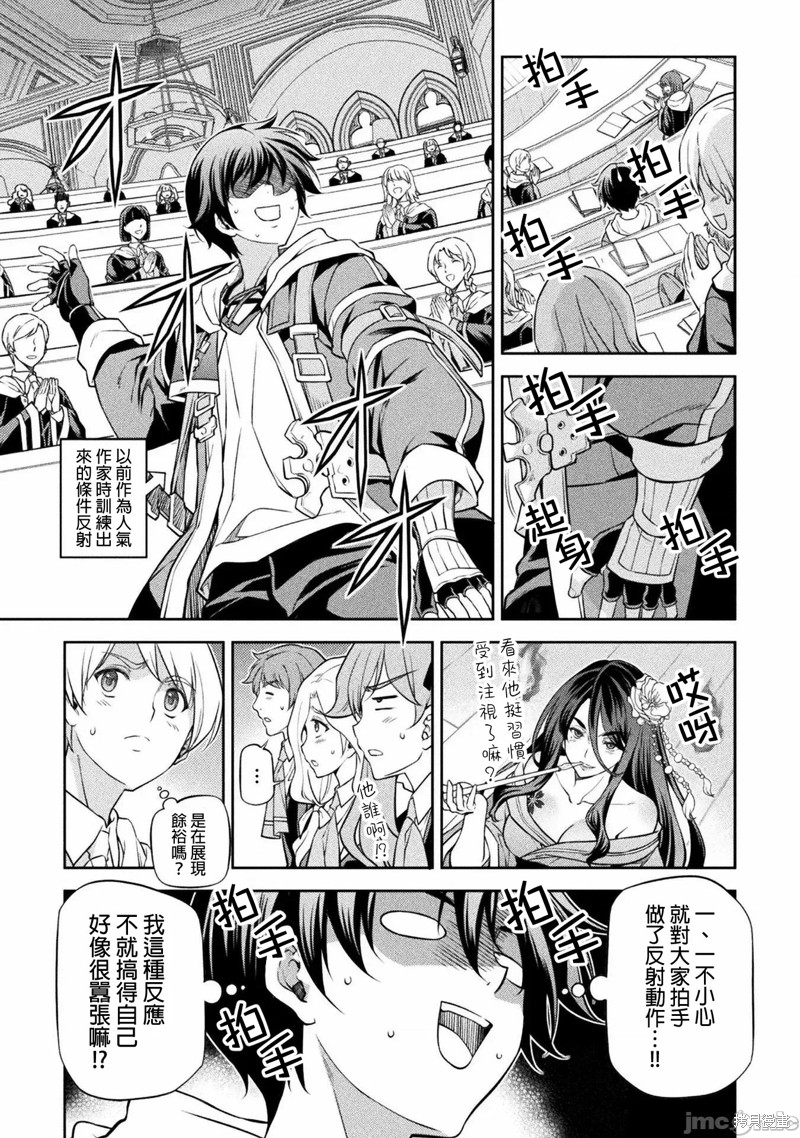 DRAWING 最强漫画家利用绘画技能在异世界开无双！第33话在线观看 - 第9张