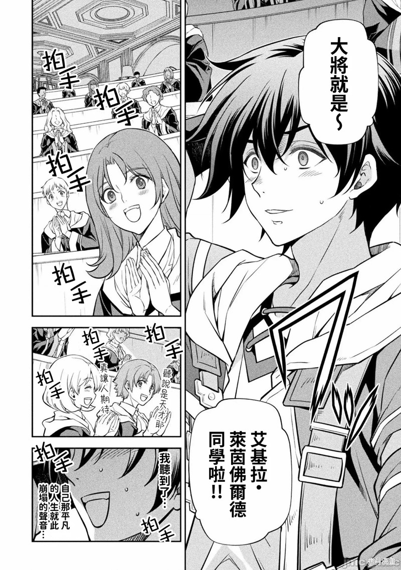 DRAWING 最强漫画家利用绘画技能在异世界开无双！第33话在线观看 - 第8张