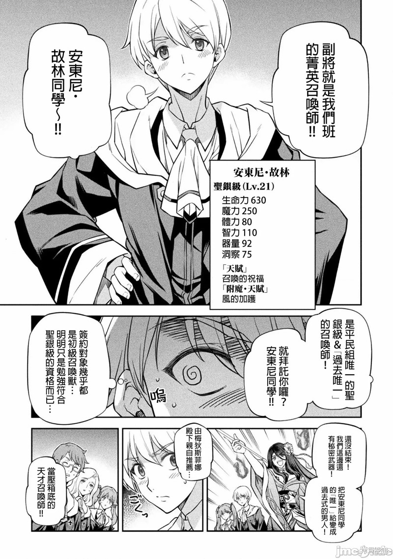DRAWING 最强漫画家利用绘画技能在异世界开无双！第33话在线观看 - 第7张
