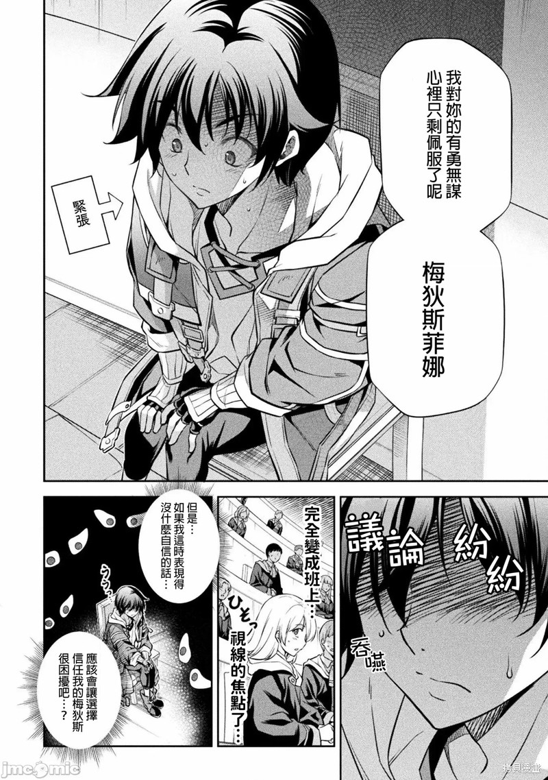 DRAWING 最强漫画家利用绘画技能在异世界开无双！第33话在线观看 - 第4张