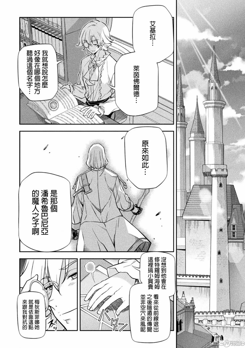DRAWING 最强漫画家利用绘画技能在异世界开无双！第33话在线观看 - 第2张