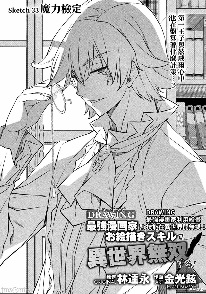 DRAWING 最强漫画家利用绘画技能在异世界开无双！第33话在线观看 - 第1张