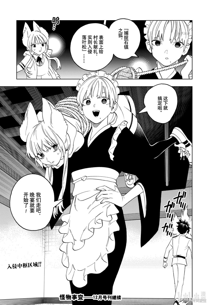 怪物事变第71话在线观看 - 第35张