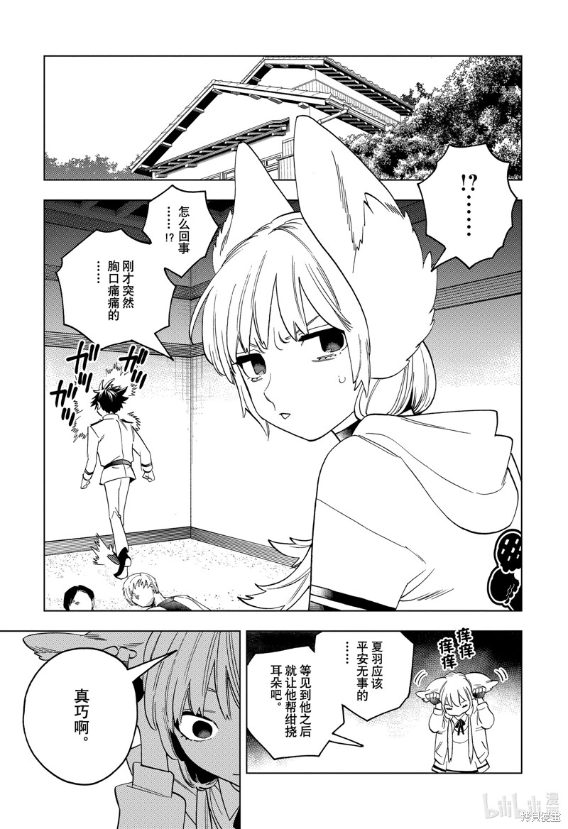 怪物事变第71话在线观看 - 第33张