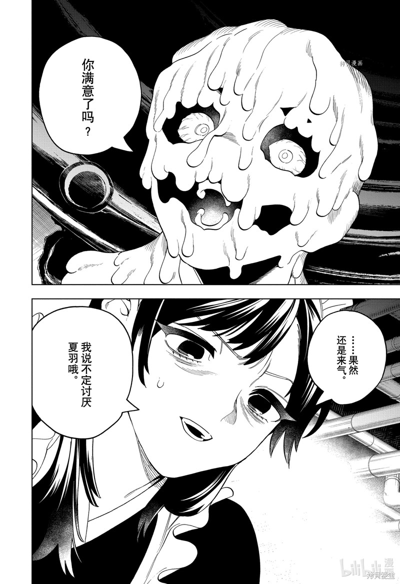 怪物事变第71话在线观看 - 第32张
