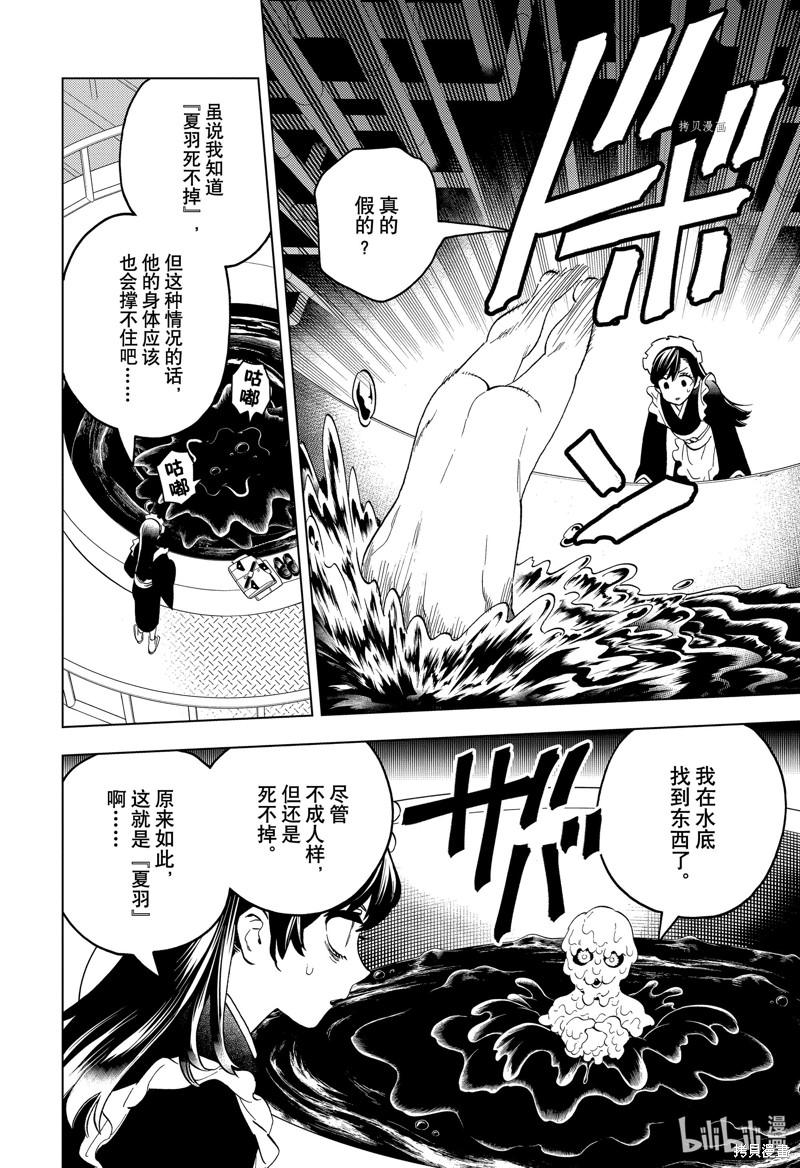 怪物事变第71话在线观看 - 第28张