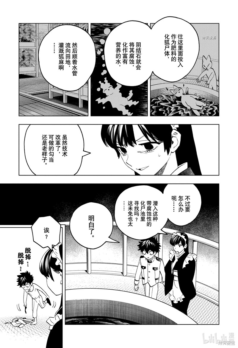 怪物事变第71话在线观看 - 第27张