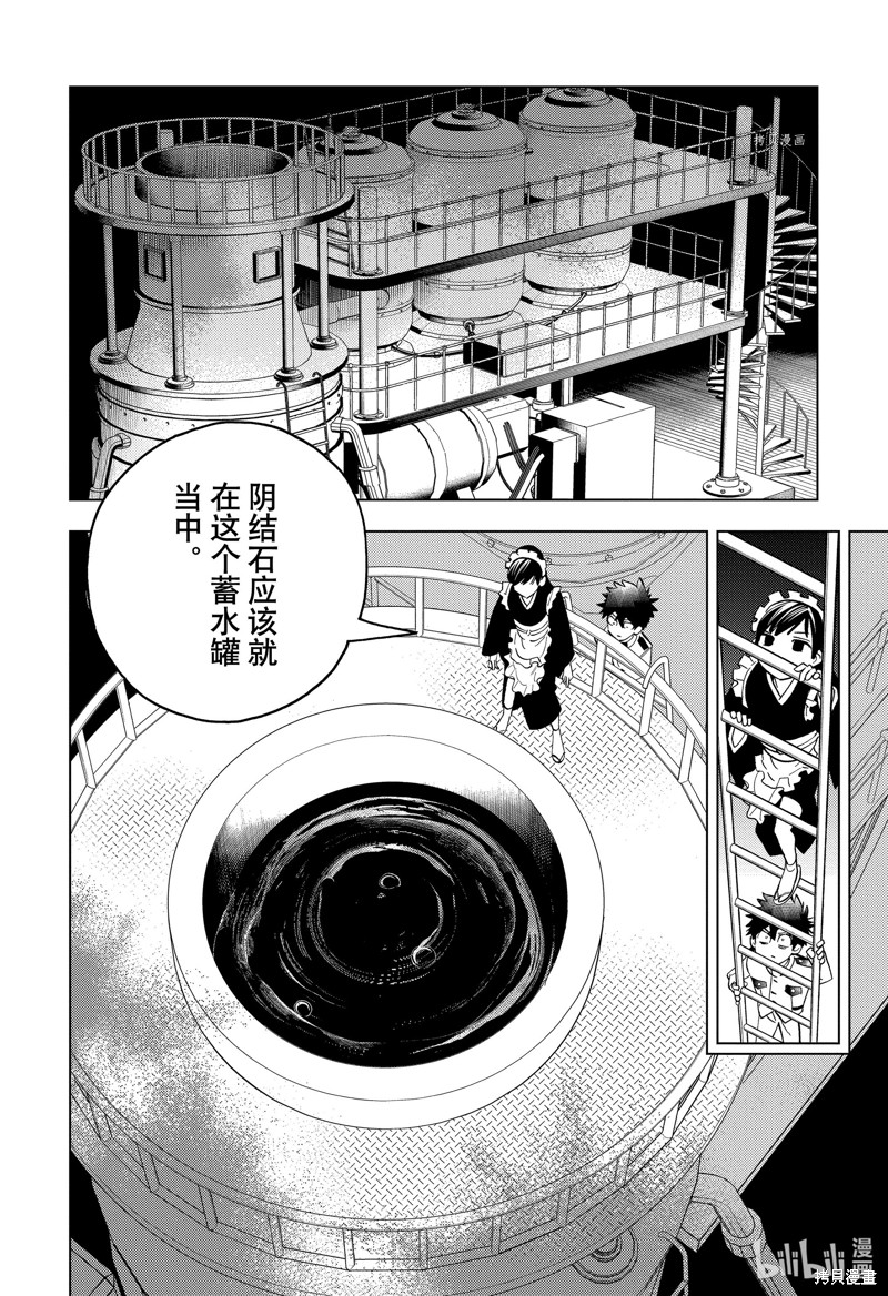 怪物事变第71话在线观看 - 第26张