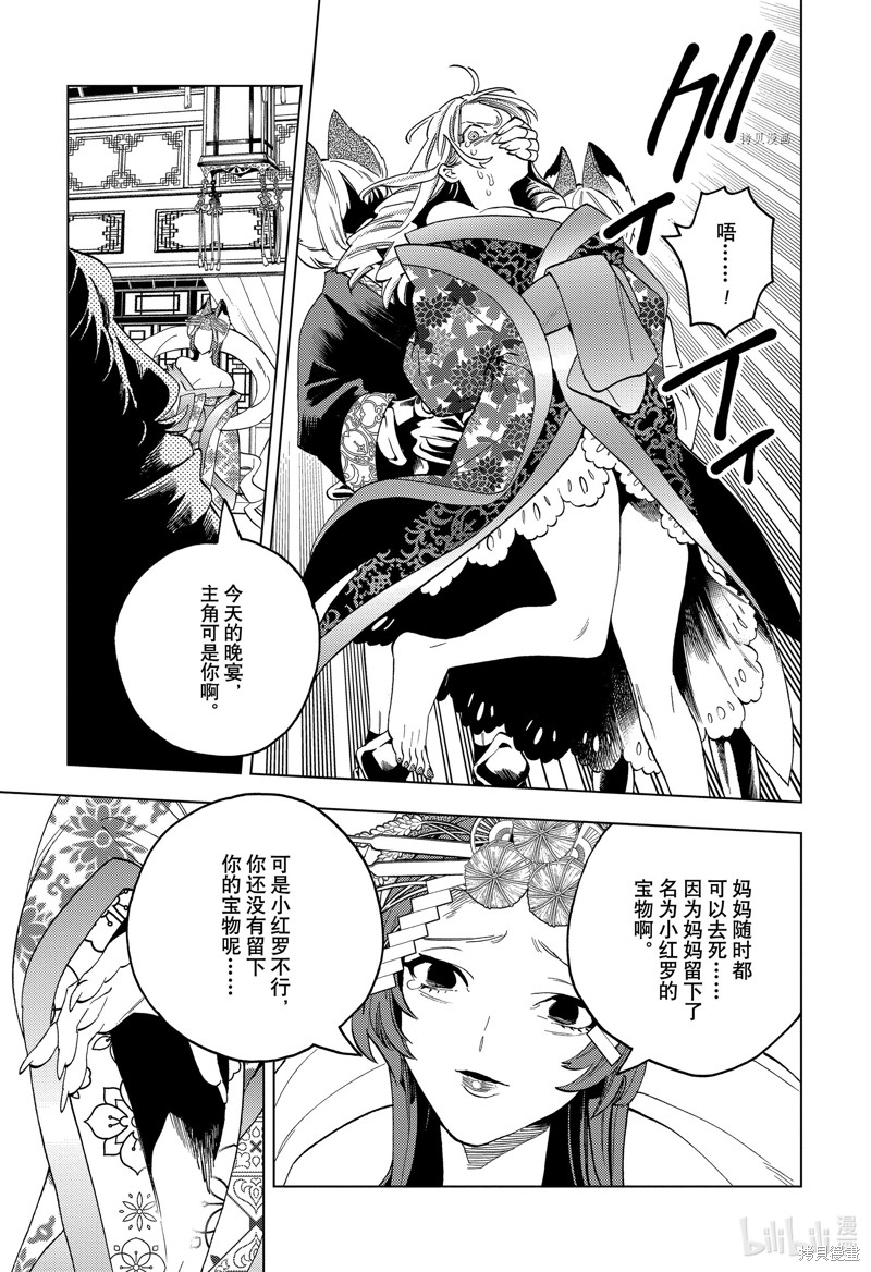 怪物事变第71话在线观看 - 第23张