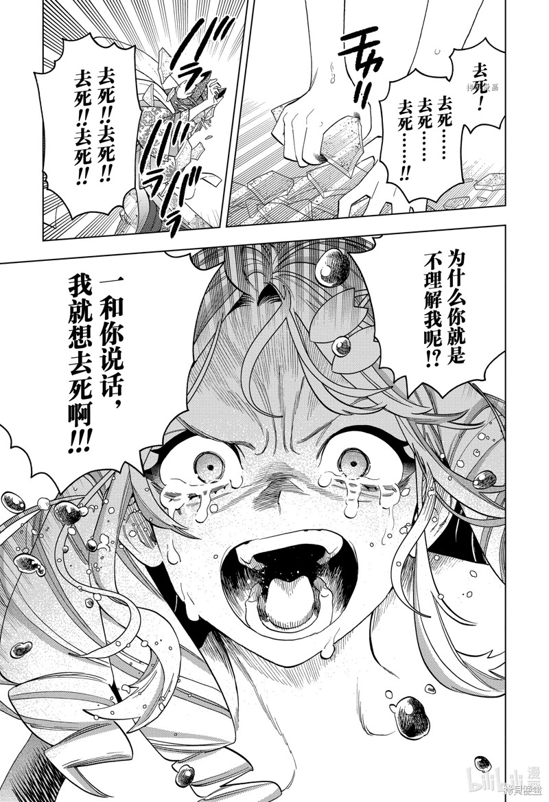 怪物事变第71话在线观看 - 第21张
