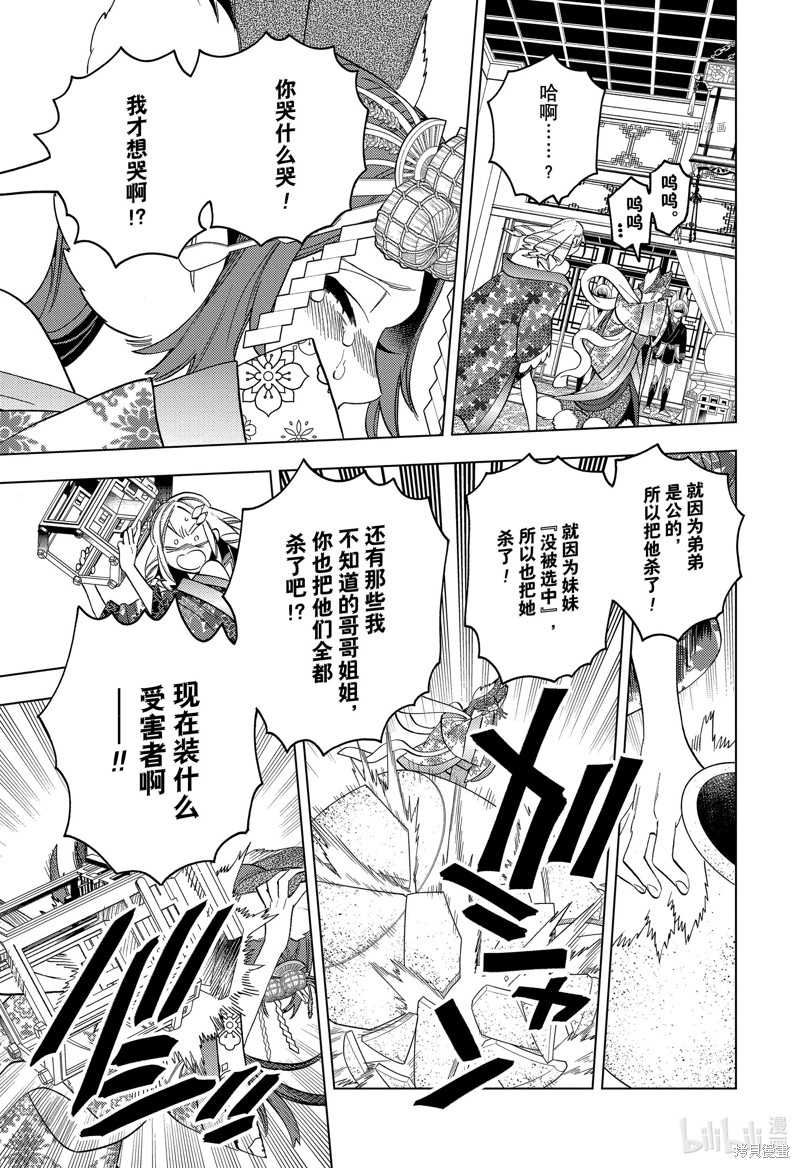 怪物事变第71话在线观看 - 第19张