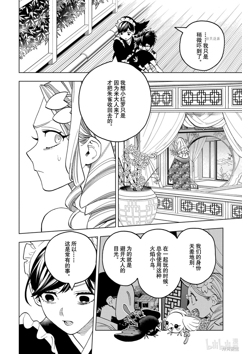 怪物事变第71话在线观看 - 第16张