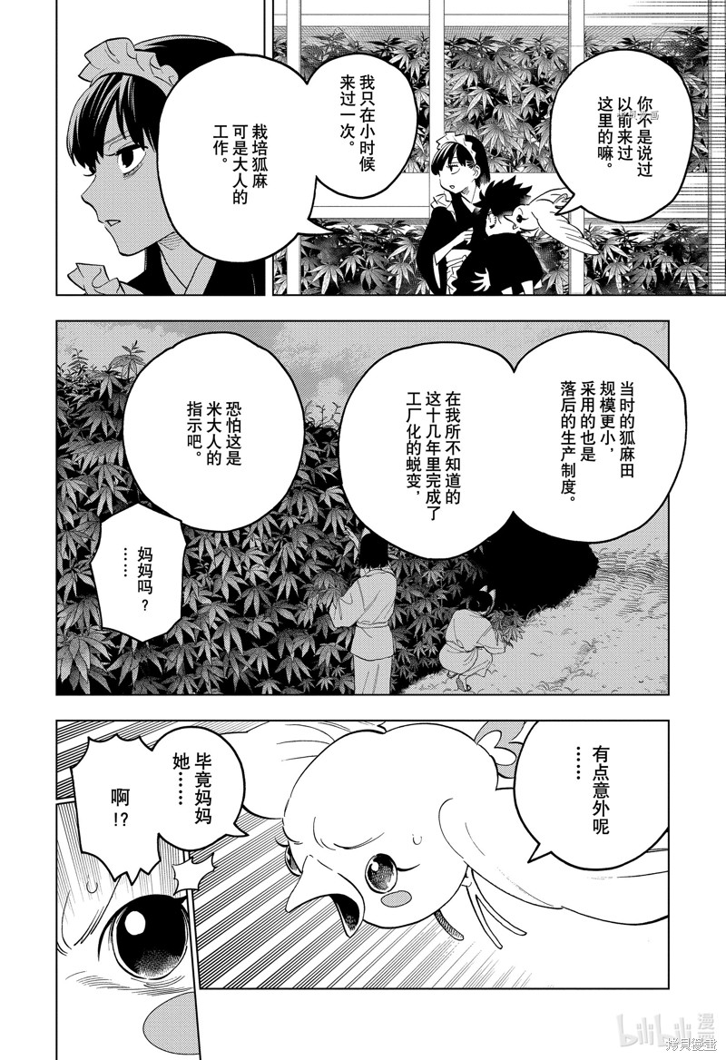 怪物事变第71话在线观看 - 第14张