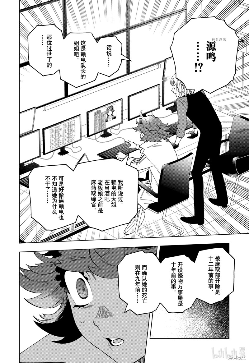 怪物事变第71话在线观看 - 第12张