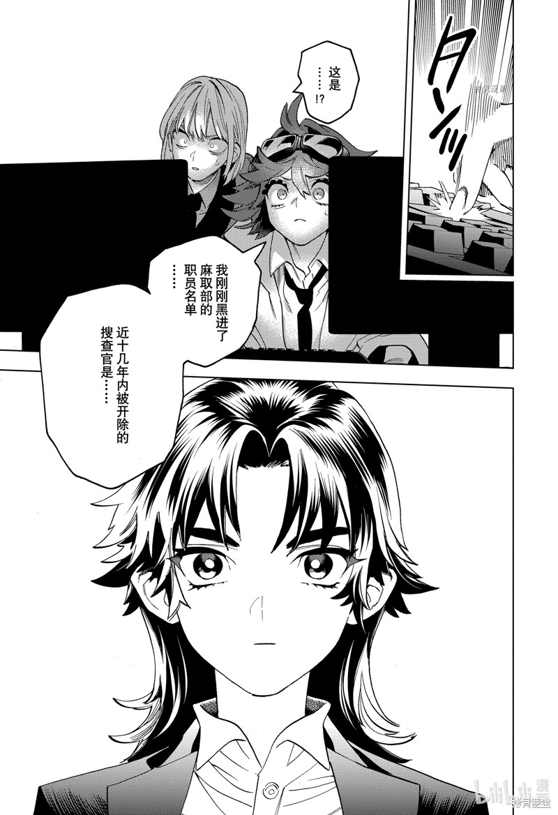怪物事变第71话在线观看 - 第11张
