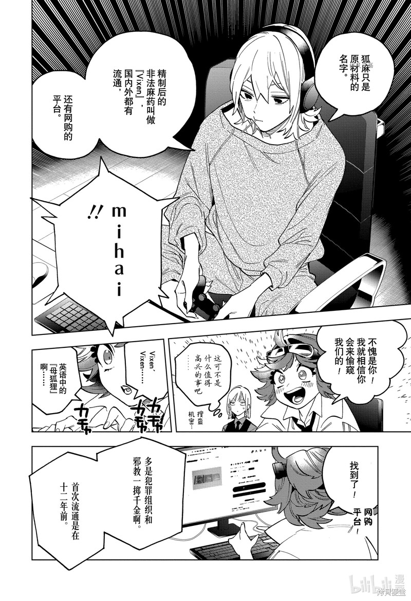 怪物事变第71话在线观看 - 第8张