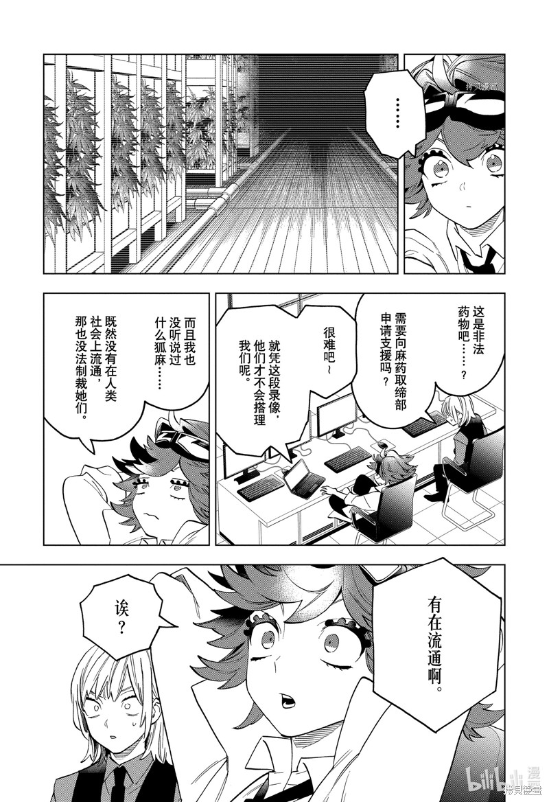 怪物事变第71话在线观看 - 第7张