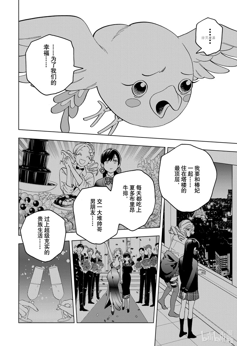 怪物事变第71话在线观看 - 第4张