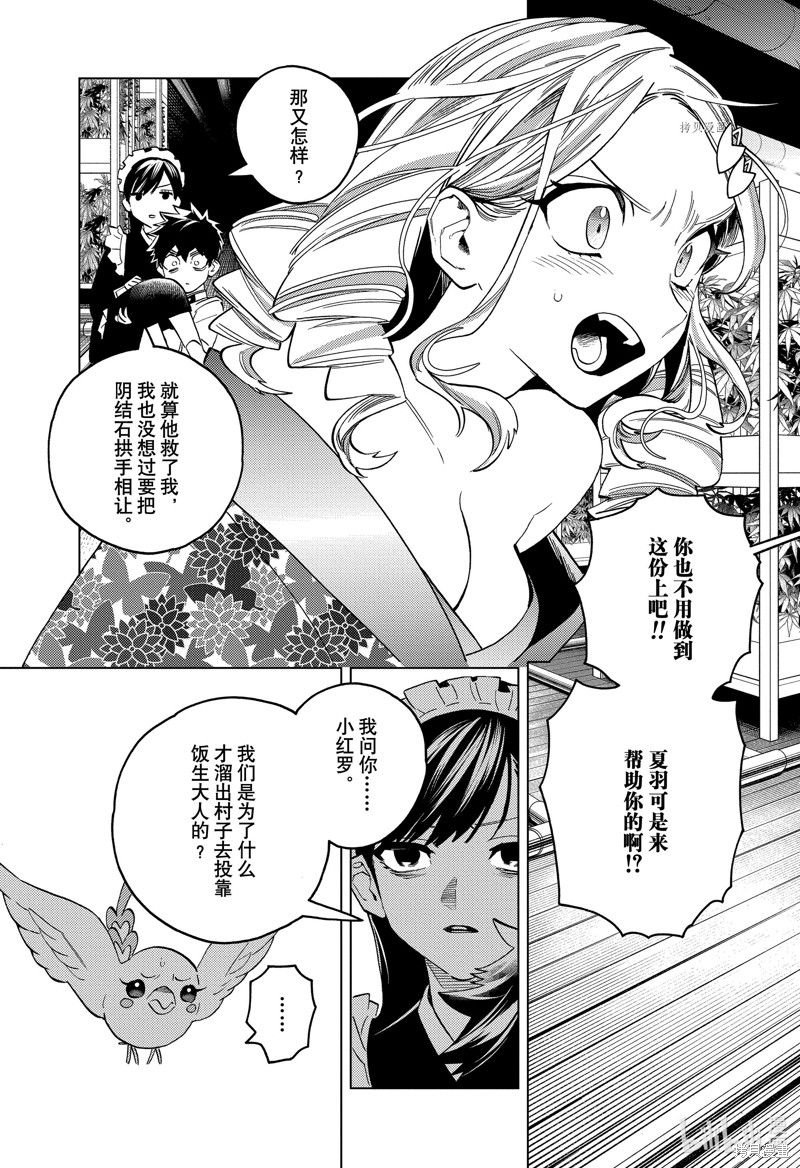 怪物事变第71话在线观看 - 第3张