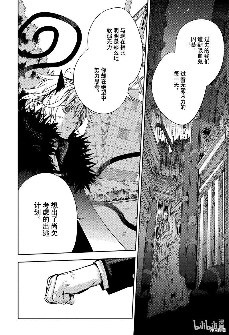 终结的炽天使第119话在线观看 - 第35张